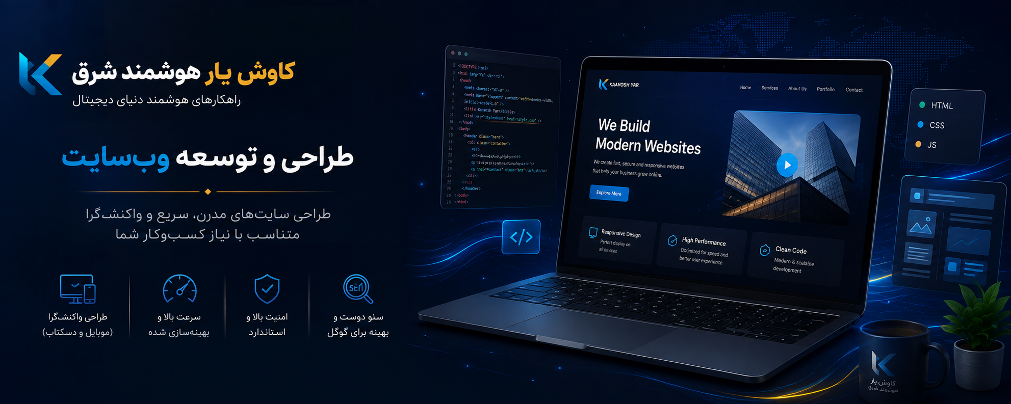 طراحی و توسعه وب‌سایت؛ اولین قدم برای حضور قدرتمند در فضای دیجیتال